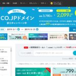 独自ドメイン取得方法【バリュードメイン】