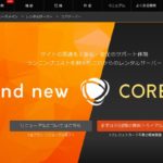 WordPressをコアサーバーにインストールする方法【ネコじゃ無理】