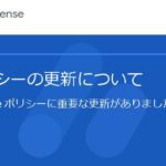 【アドセンス】ポリシー変更をチェックしておこう!