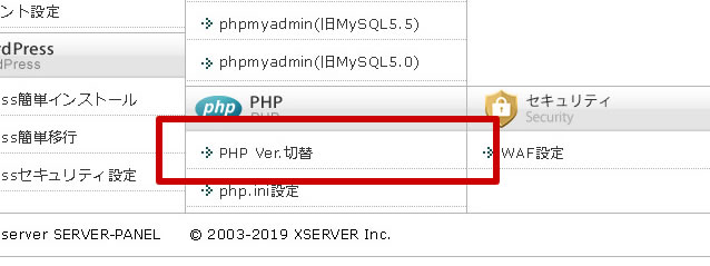 PHPバージョン