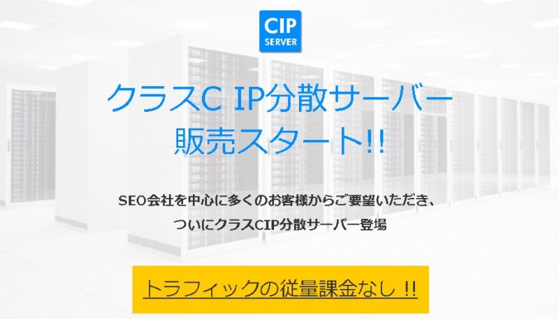 CIPサーバー最新レビュー！プランの比較と実際のIPは？