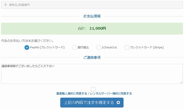 支払い
