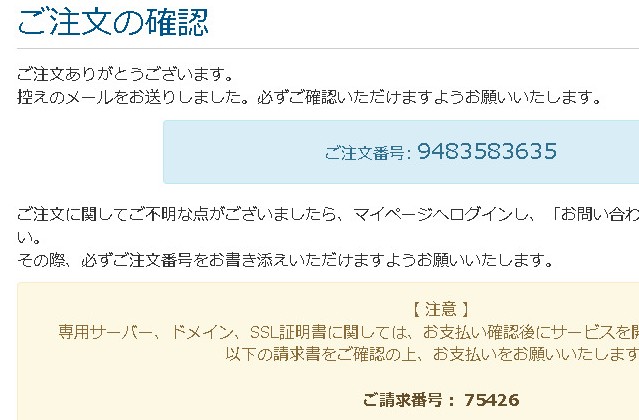 支払い完了