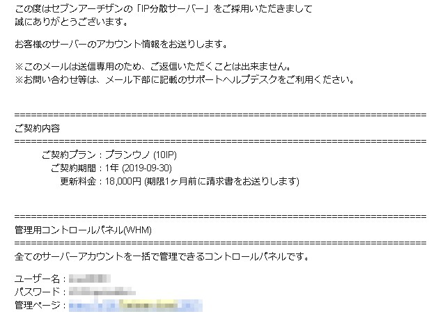 サーバー設定完了メール