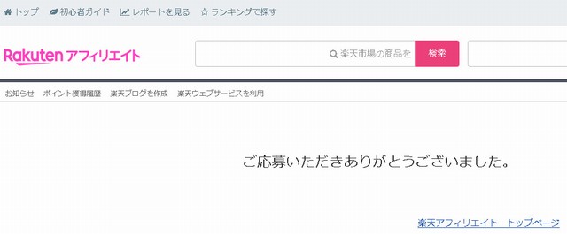 エントリー完了